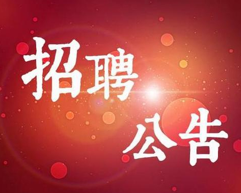 東營(yíng)市勝利第十中學(xué)公開招聘數(shù)學(xué)教師簡(jiǎn)章